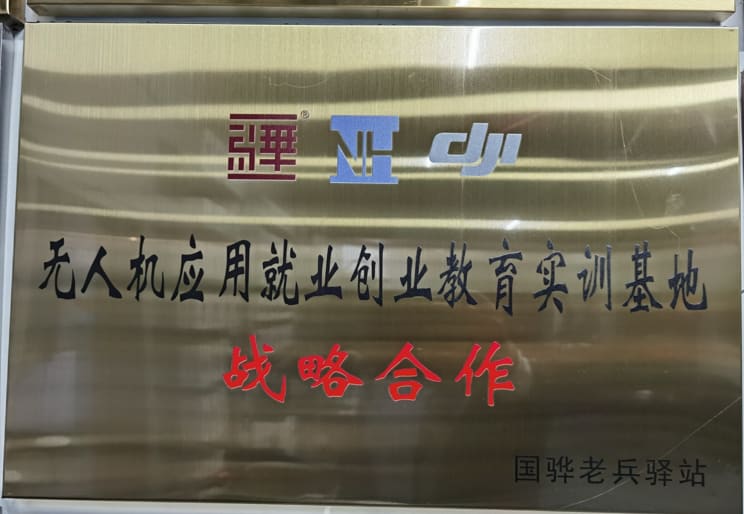 国骅老兵驿站退役军人就业创业实训基地