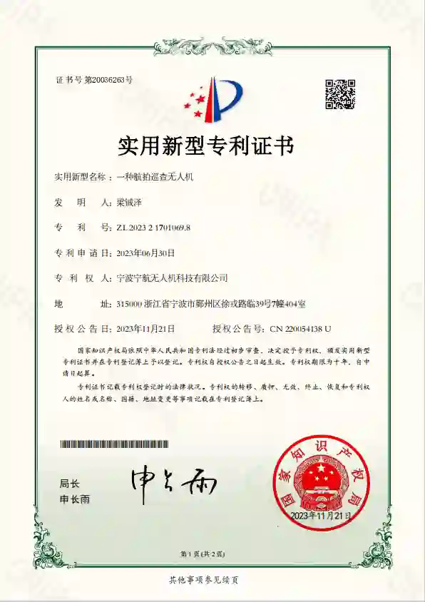 一种航拍巡查无人机（实用新型专利&middot;实物图）